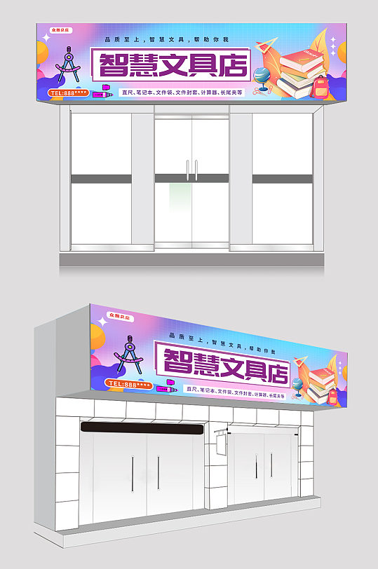 时尚大气文具店门头招牌-众图网