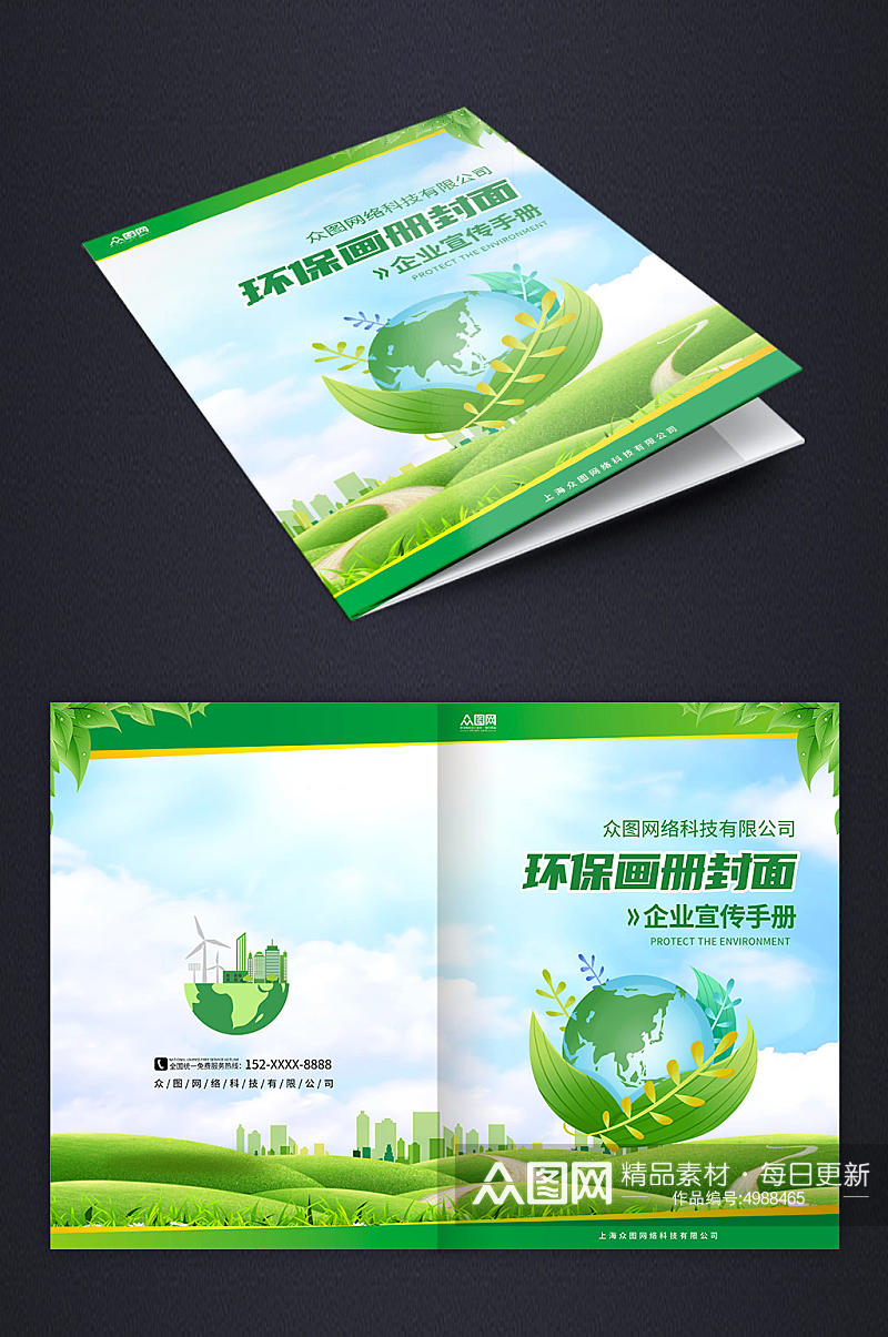 节能低碳环保画册封面素材
