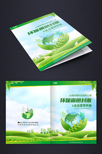 节能低碳环保画册封面
