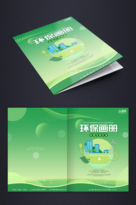 节能低碳环保画册封面-众图网