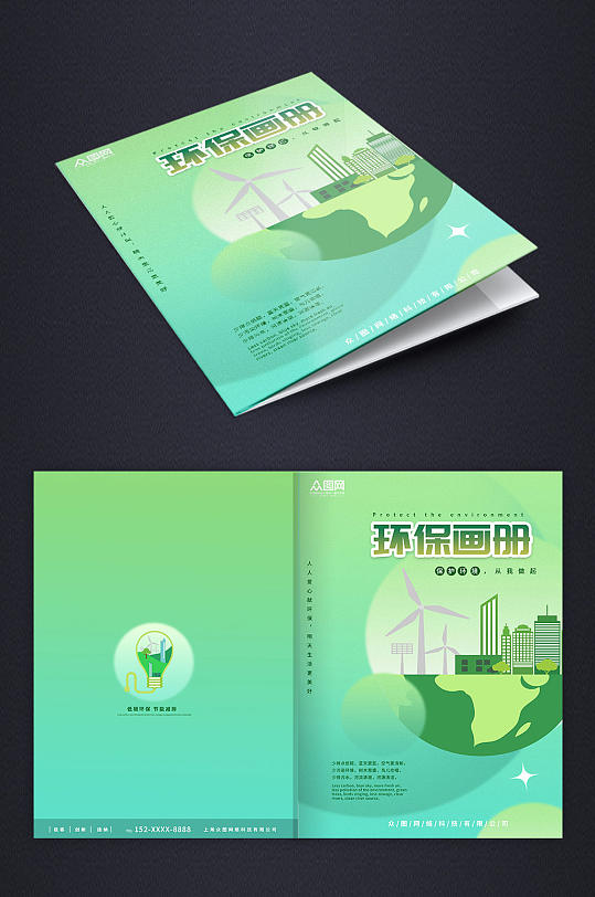 绿色节能低碳环保画册封面