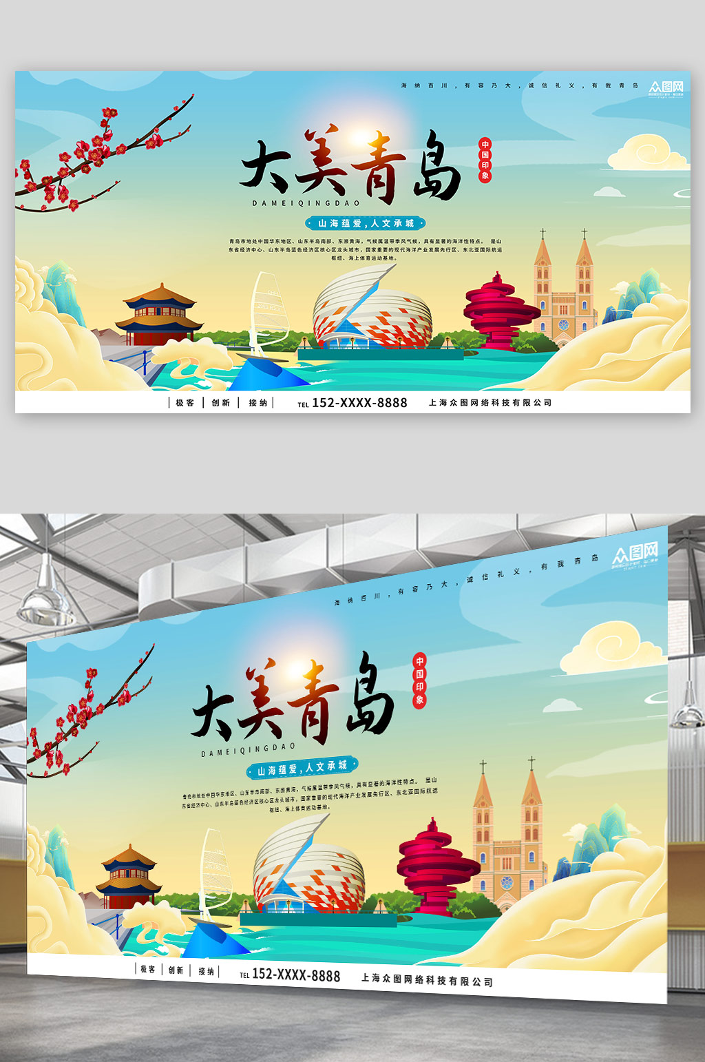 國內(nèi)城市山東青島旅游旅行社宣傳展板素材