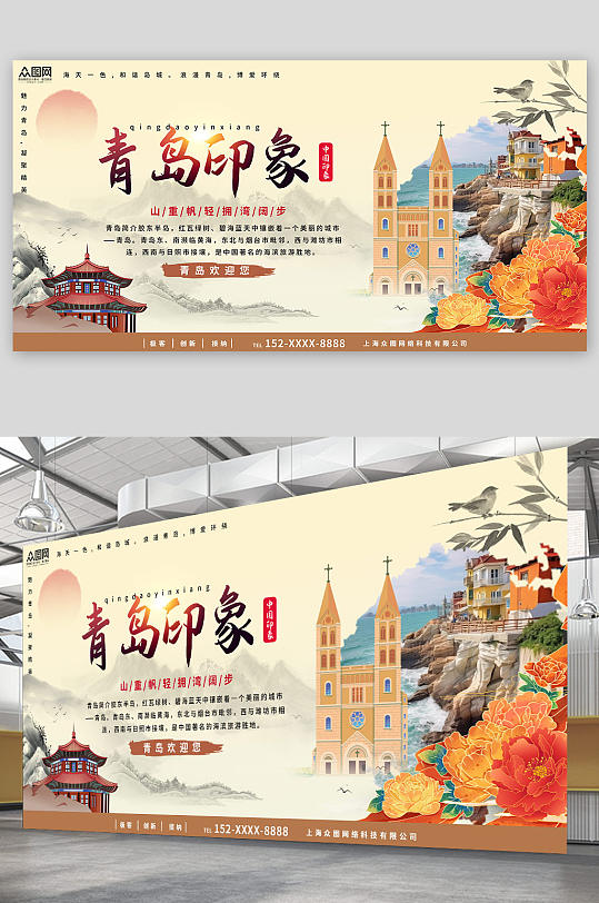 国内城市山东青岛旅游旅行社宣传展板-众图网