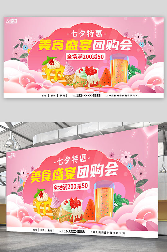 简约七夕情人节美食营销活动展板