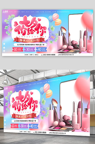创意七夕情人美妆业营销活动展板