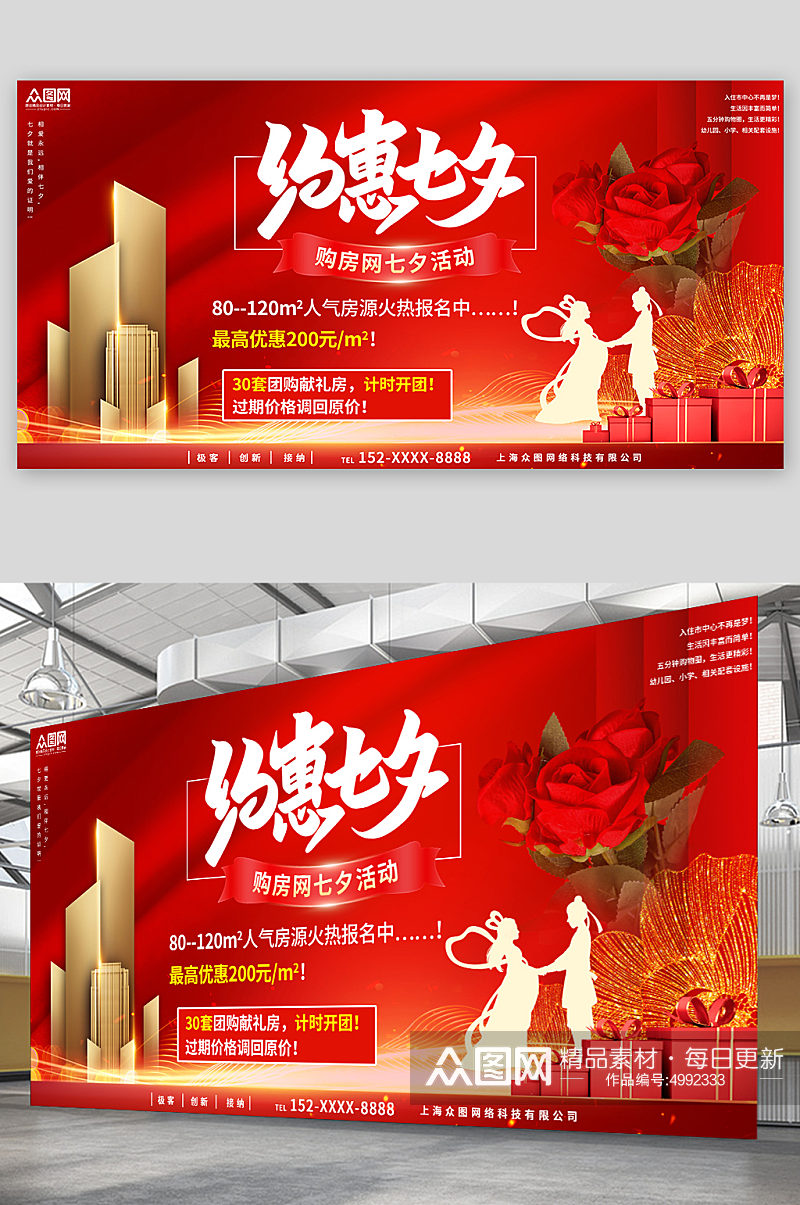 红色七夕情人房地产业营销活动展板素材
