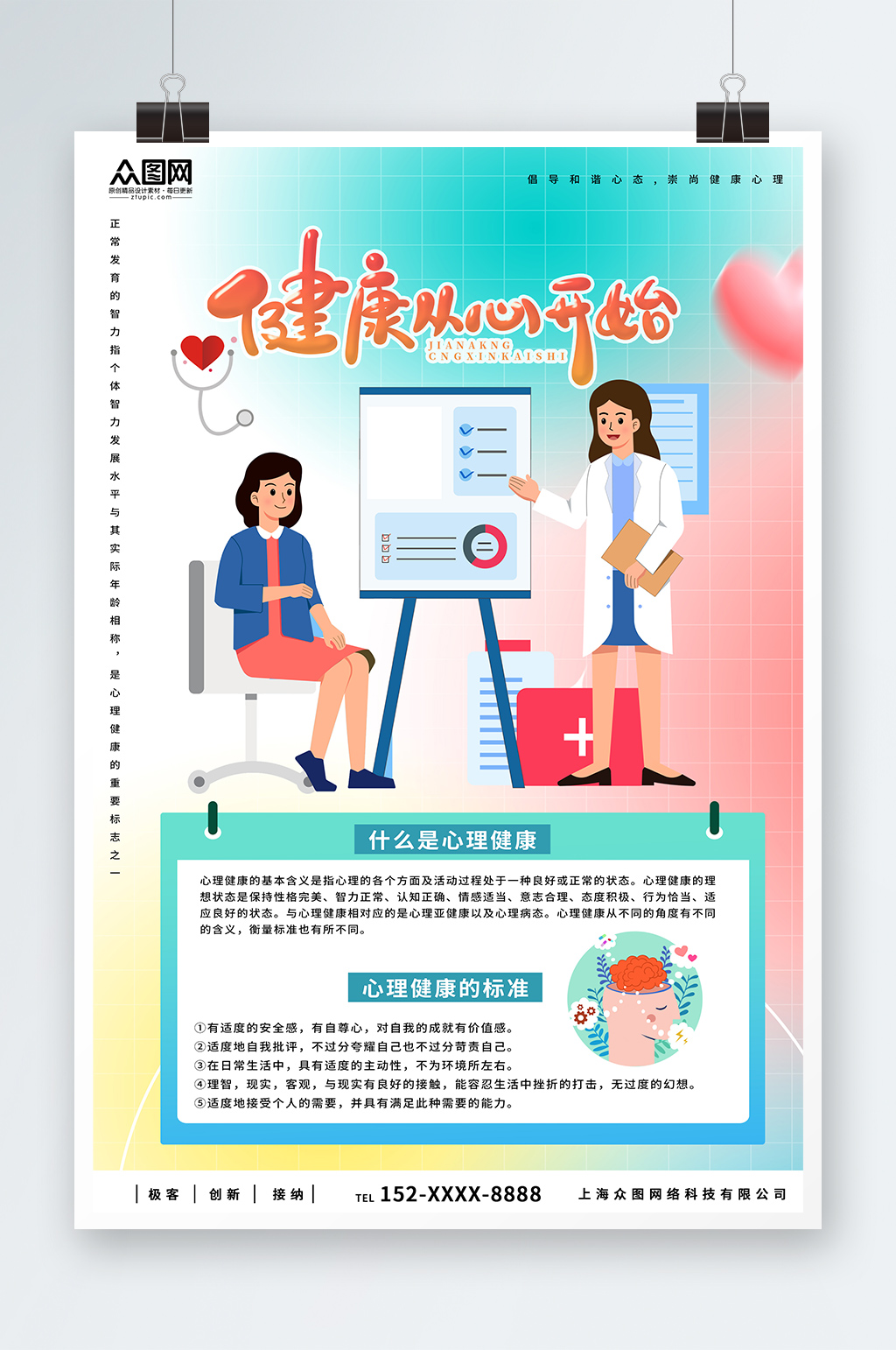 心理咨詢扁平化插畫海報素材