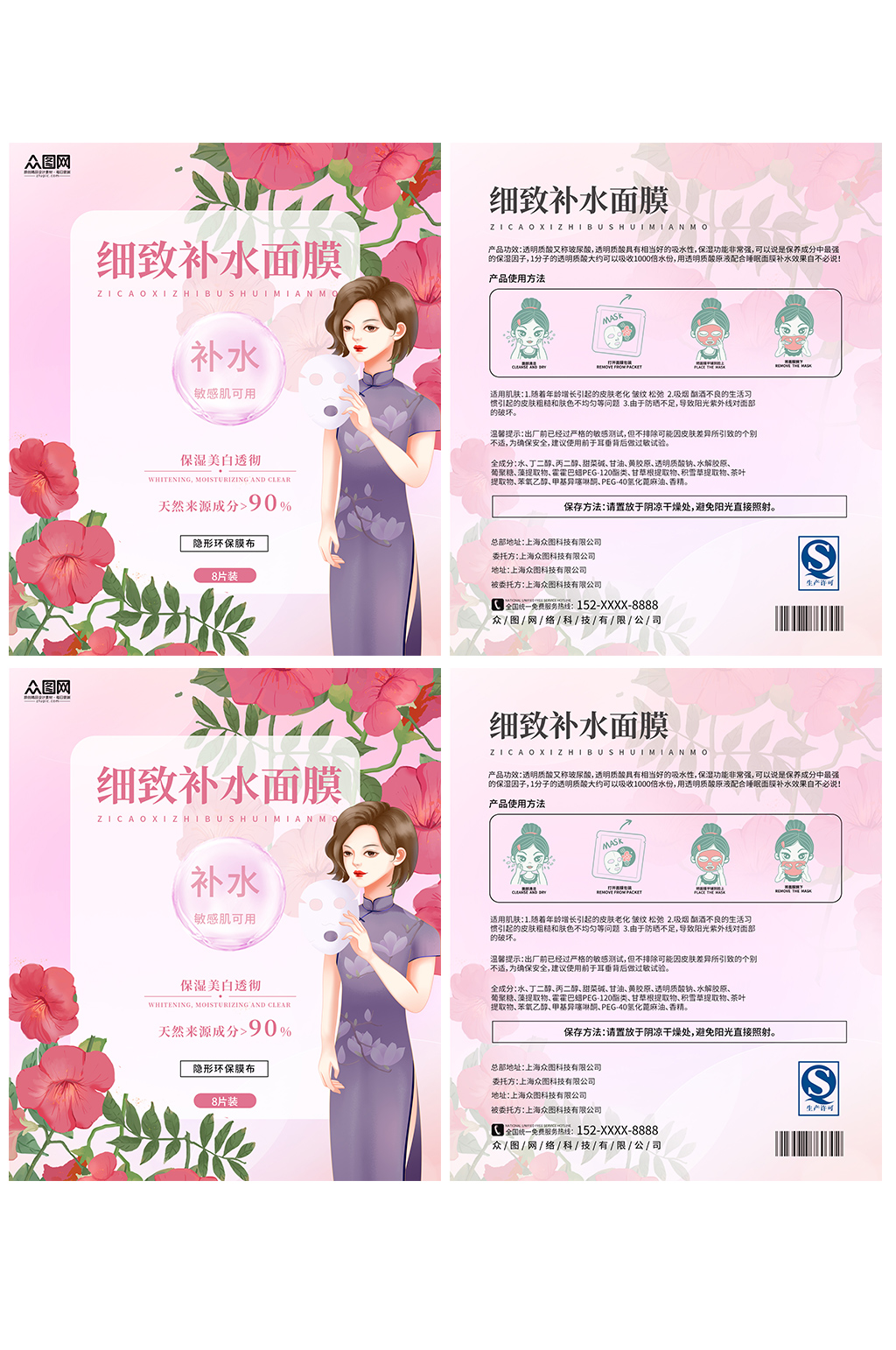 粉色面膜美妆包装设计素材