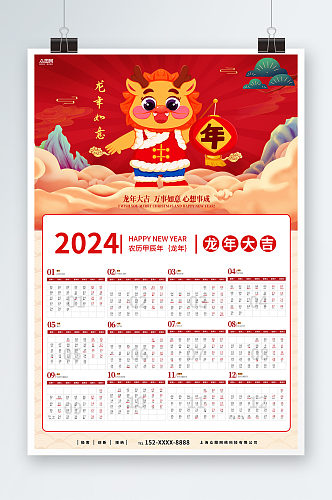 红色大气2024年龙年挂历日历设计