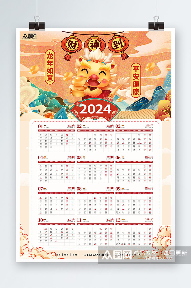 创意2024年龙年挂历日历设计素材