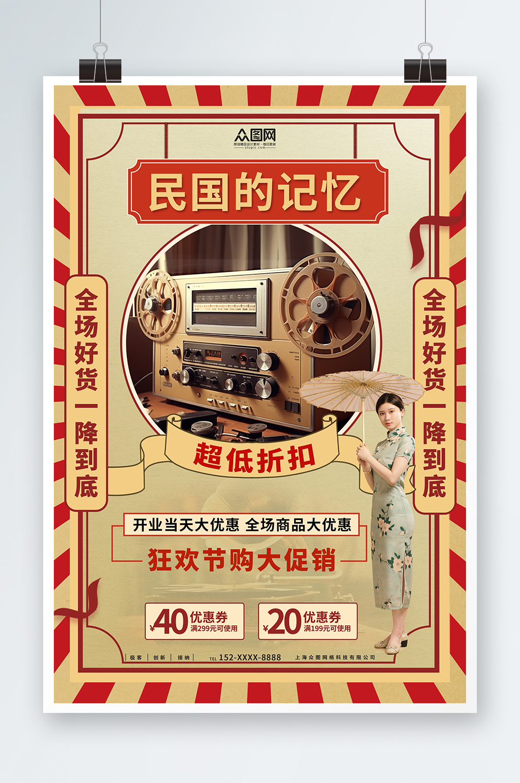 民国风复古活动海报素材