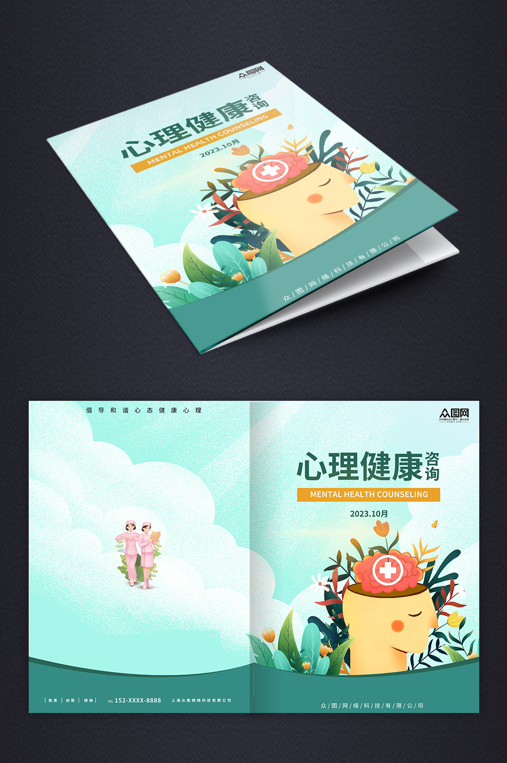 大气简约心理健康咨询教育手册画册封面素材