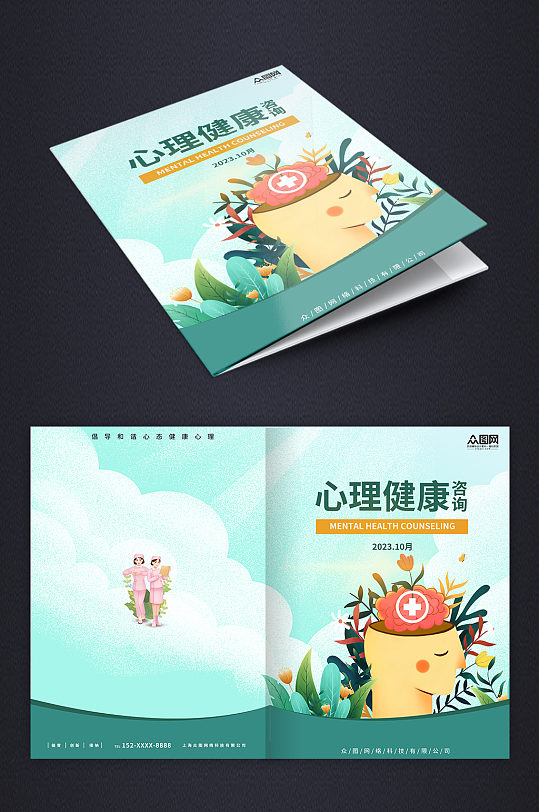 大气简约心理健康咨询教育手册画册封面-众图网