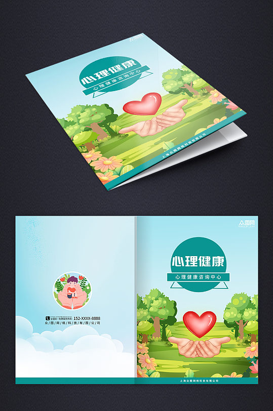 心理健康咨询教育手册画册封面-众图网