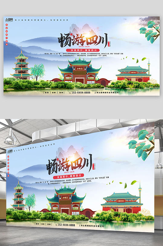 国内旅游四川地标景点城市印象展板-众图网