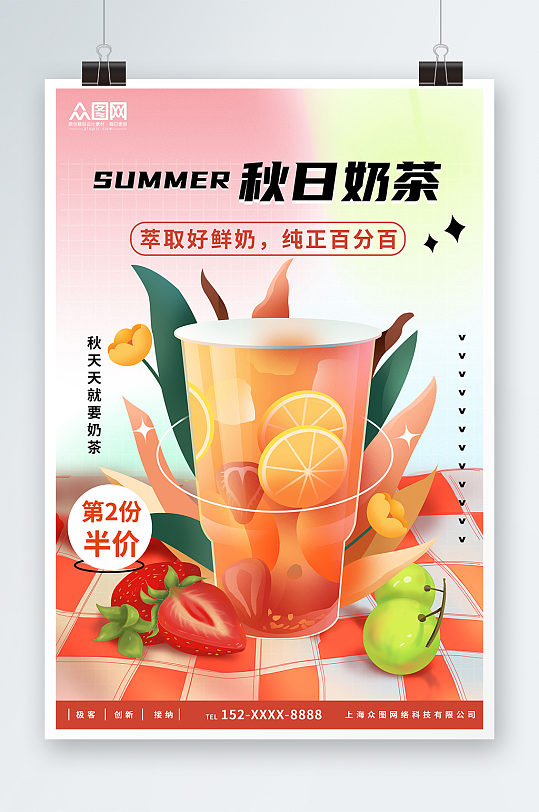 立秋饮料酒水产品宣传营销营销海报