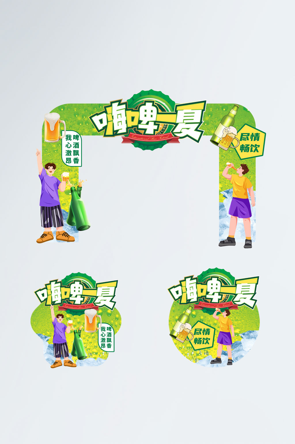 绿色大气啤酒狂欢节门头拱门美陈设计素材