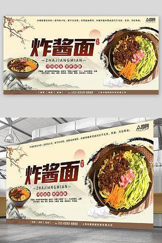 中国风炸酱面美食宣传展板