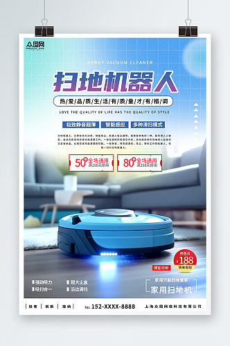 蓝色大气智能扫地机器人产品宣传海报