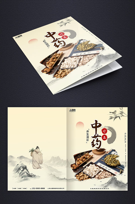 中国风中药药材书籍封面设计-众图网