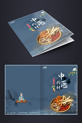 蓝色大气中国风中药药材书籍封面设计