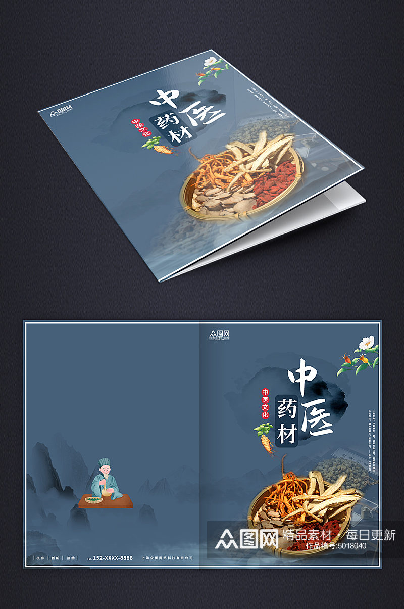蓝色大气中国风中药药材书籍封面设计素材