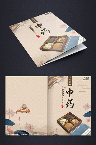中国风中药药材书籍封面设计