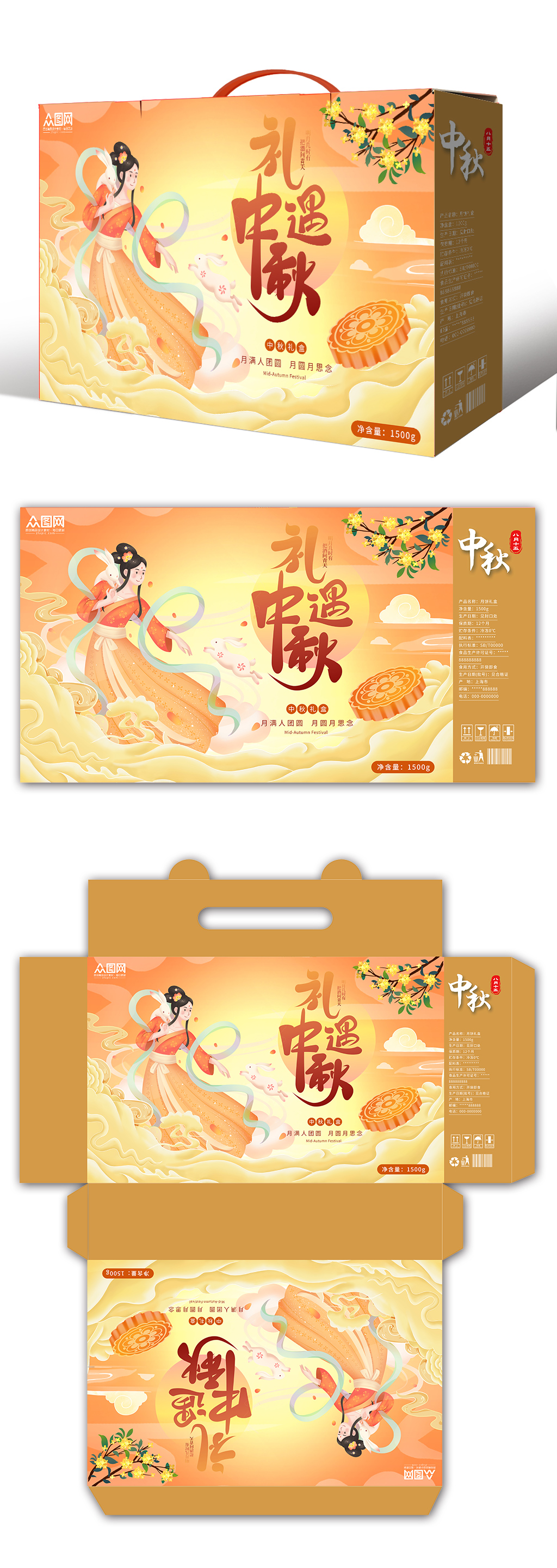 黄色大气中秋节月饼礼盒包装设计素材