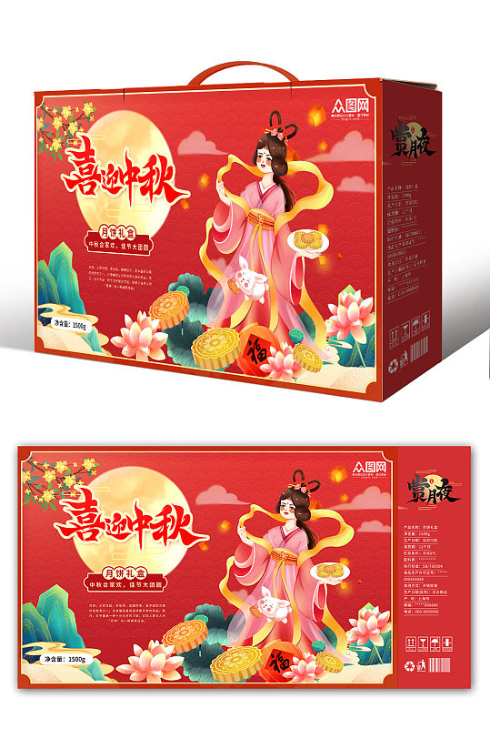 红色大气中秋节月饼礼盒包装设计