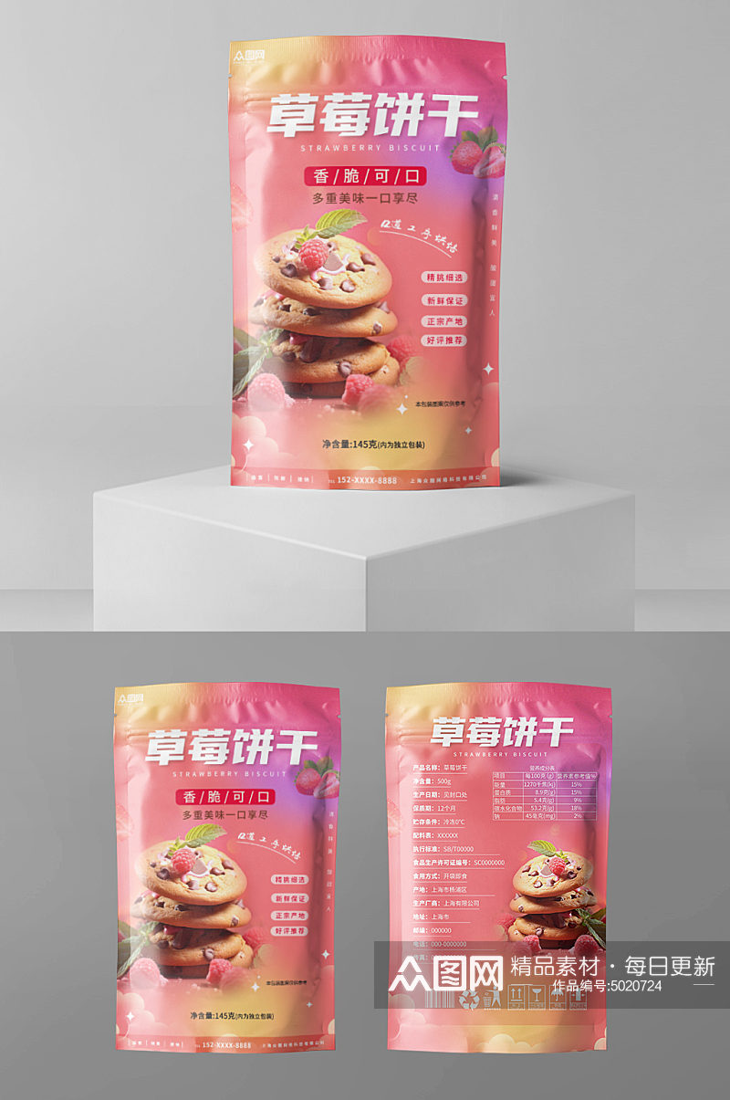 粉色大气酥脆饼干零食包装设计素材