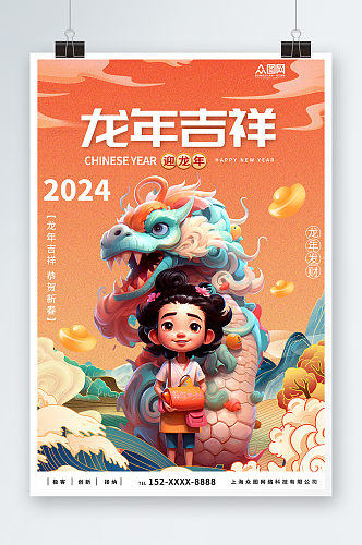 中国风国潮2024龙年中国龙模型海报