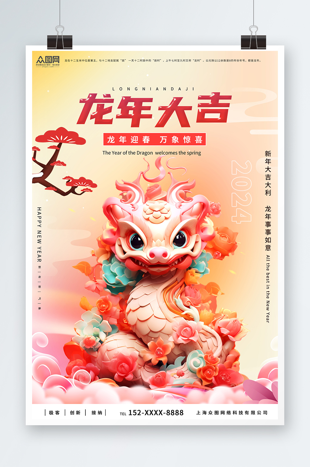 簡(jiǎn)約大氣2024龍年中國(guó)龍模型海報(bào)素材