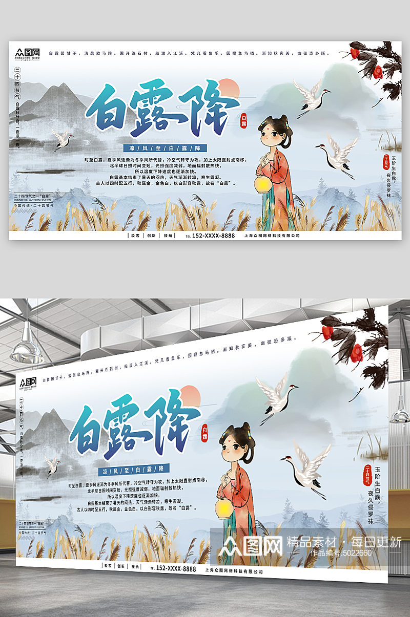 中国风大气传统二十四节气白露展板素材