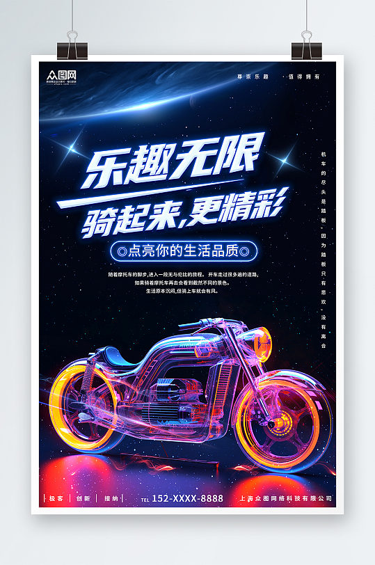 深色大气酷炫摩托车机车宣传海报