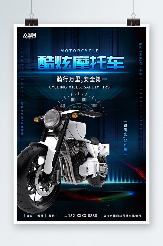大气简约酷炫摩托车机车宣传海报