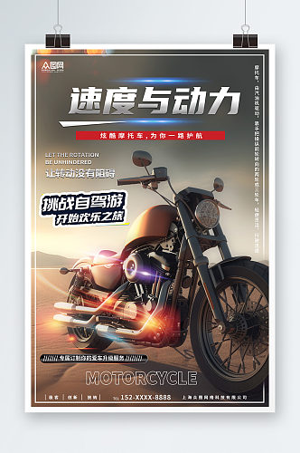 大气简约酷炫摩托车机车宣传海报