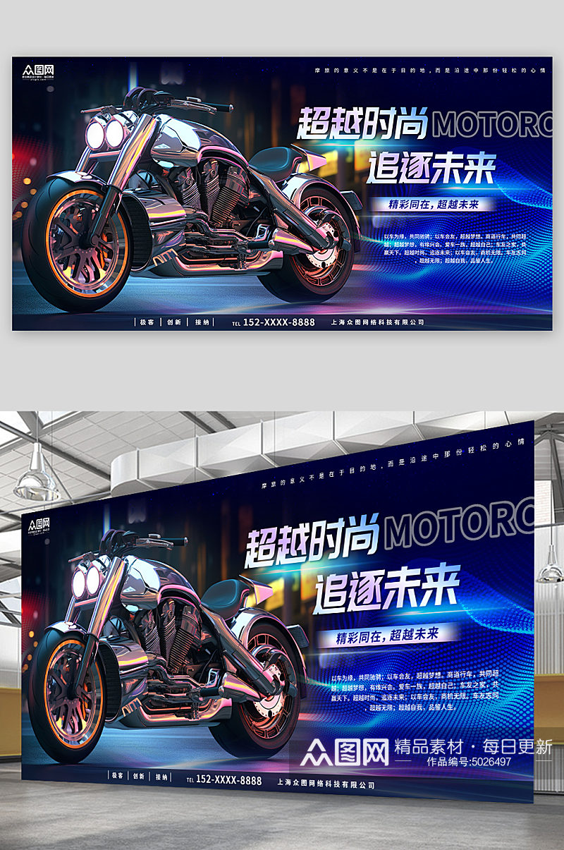 大气时尚酷炫摩托车机车宣传展板素材