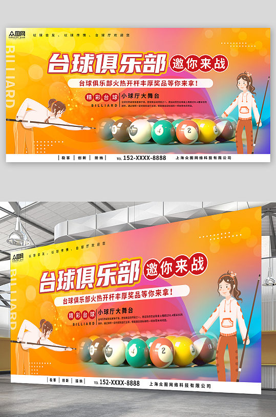 时尚大气桌球台球俱乐部宣传展板-众图网