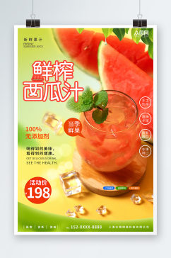 鲜榨西瓜汁果汁饮品海报
