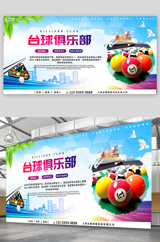 大气简约桌球台球俱乐部宣传展板-众图网