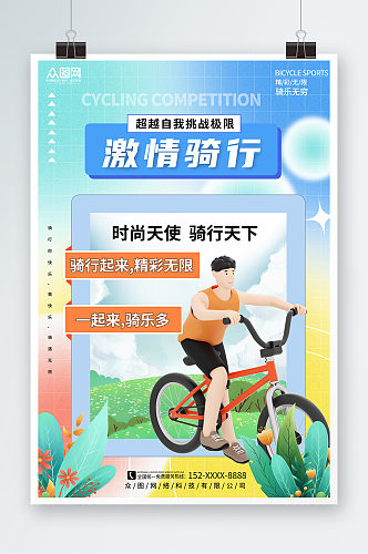单车自行车比赛户外极限运动骑行海报