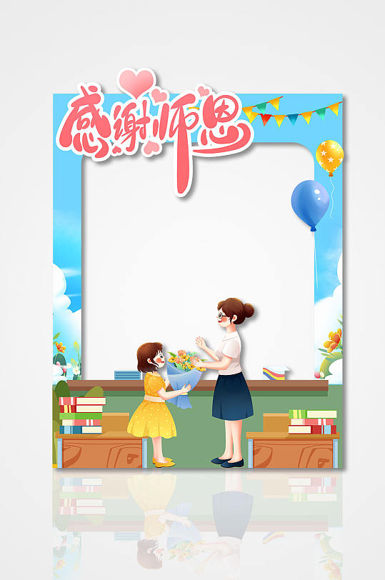 教师节活动拍照框-众图网