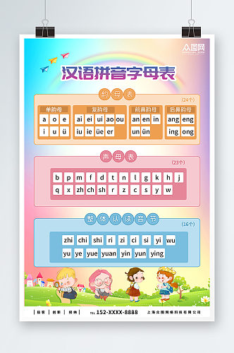 幼儿园识字汉语拼音字母表挂图海报
