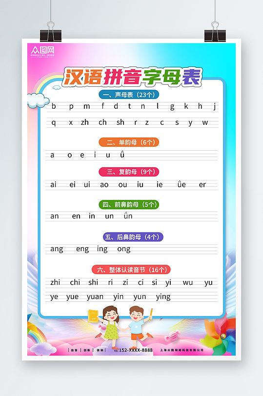 幼儿园识字汉语拼音字母表挂图海报