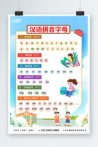 幼儿园识字汉语拼音字母表挂图海报