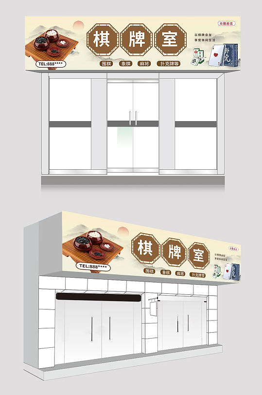 棋牌室门头店招牌