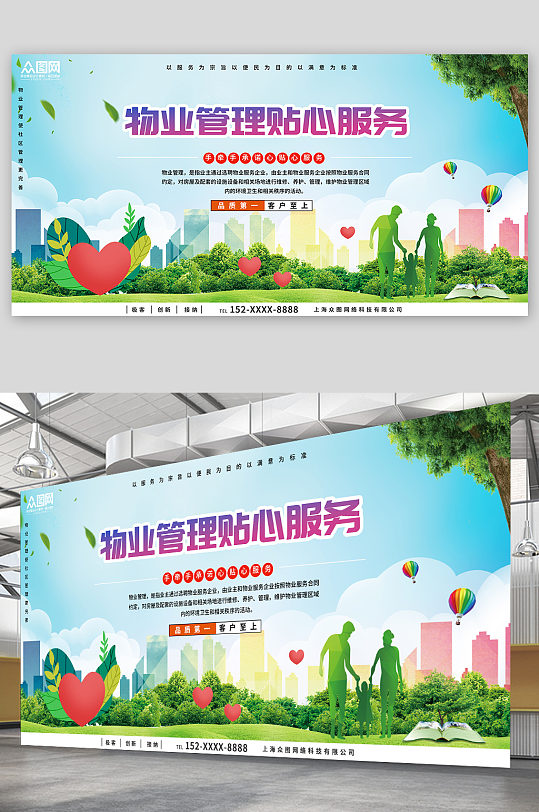 物业管理中心用心服务物业宣传展板-众图网