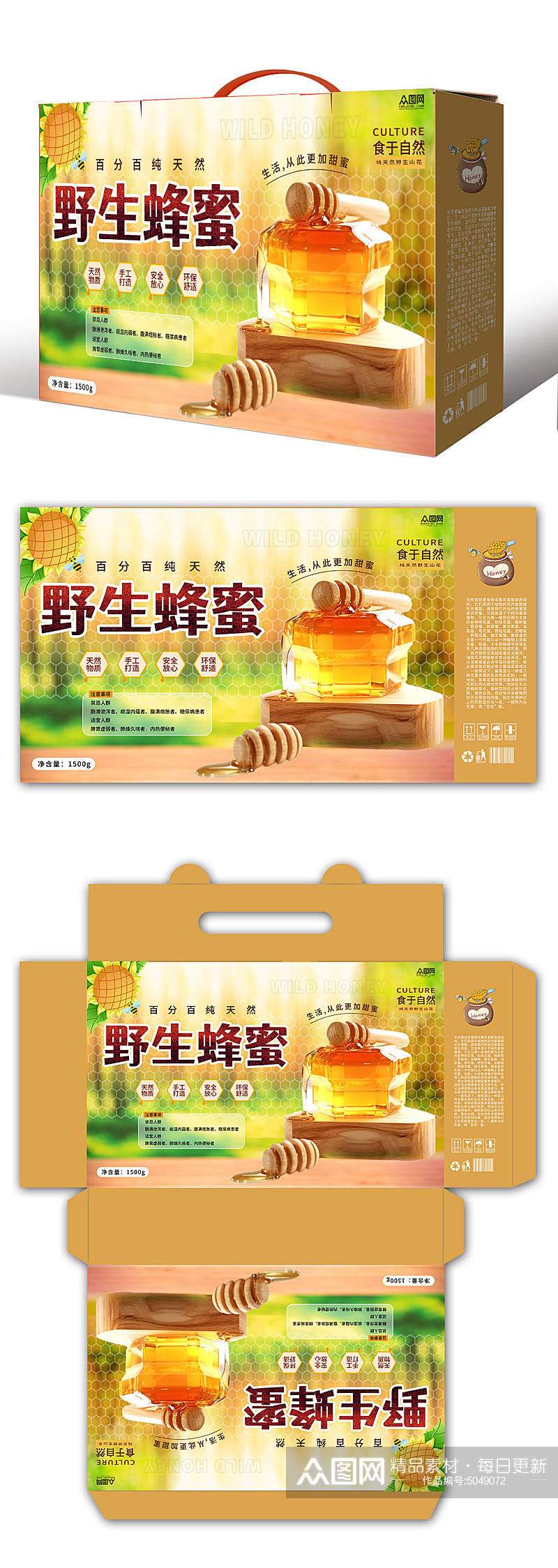 野生天然蜂蜜包装盒设计素材