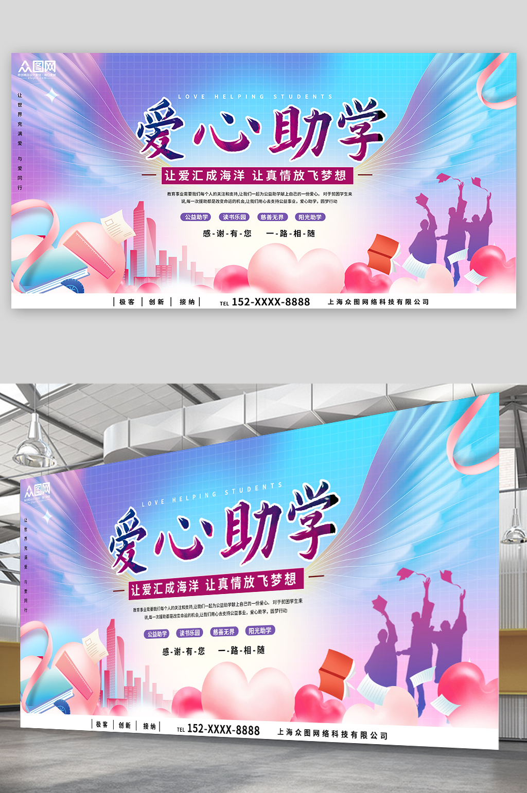 愛心助學(xué)宣傳展板素材