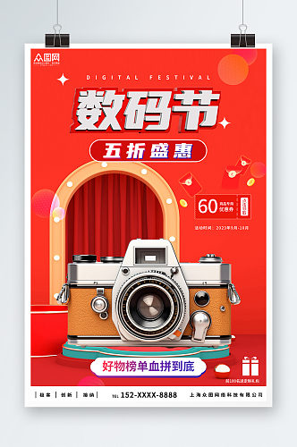 红色京东数码节数码产品促销海报